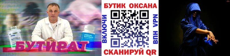 Купить закладки  Тотьма  БУТИРАТ BDO 33% 